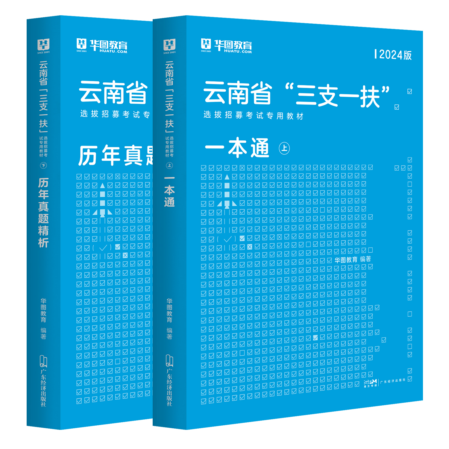 华图云南三支一扶2024年公共基础知识考试教材申论基本素质测试历年真题试卷模拟预测题库云南高校毕业生支医支农支教考试云南计划 - 图3