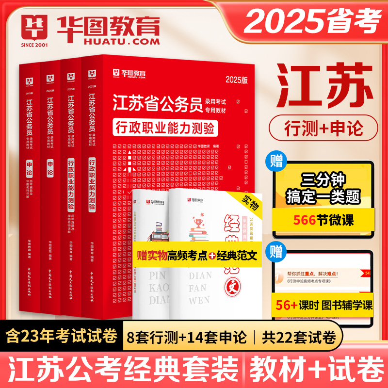 2025江苏省省考公务员】历年真题试卷教材2025申论行测江苏省考公务员行测申论2025江苏省考选调生考试历年真题试卷