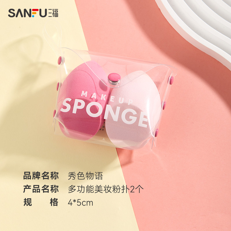 三福秀色物语 多功能美妆粉扑2P 便携化妆工具海绵蛋437468,淘宝优惠券,粉丝福利购,淘宝优惠卷