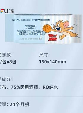 海氏海诺75％酒精湿巾8片*8包 511191