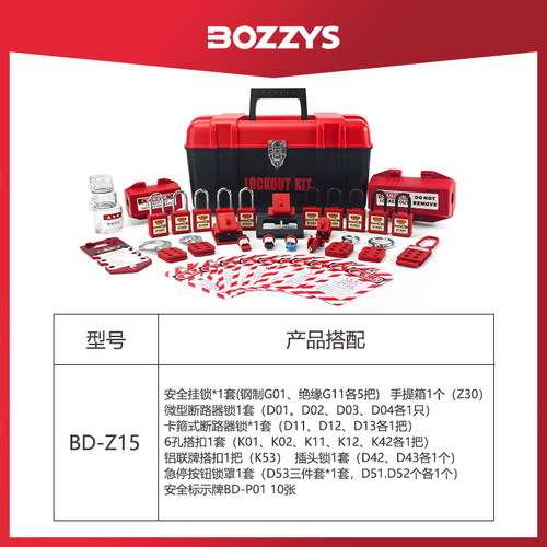 豪华型电力隔离安全锁具组合包21件套工业电气停工检修锁具Z15 - 图1