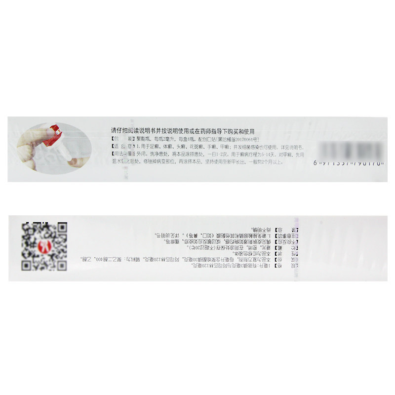 乐泰亮甲复方聚维酮碘搽剂4专用药 筑康大药房癣症