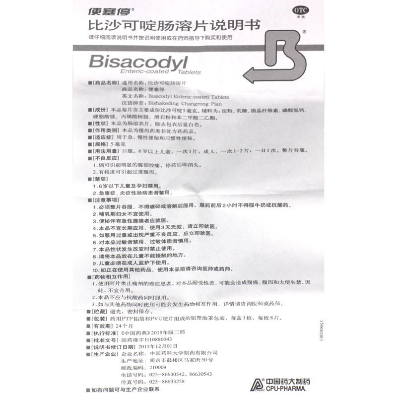 便塞停比沙可啶肠溶片8片老人治疗便秘药通便药物比沙可叮非泻药 - 图3