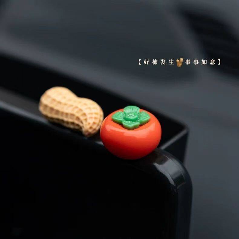 新年好事发生汽车摆件中控台个性卡通柿子花生车载显示屏幕装饰贴