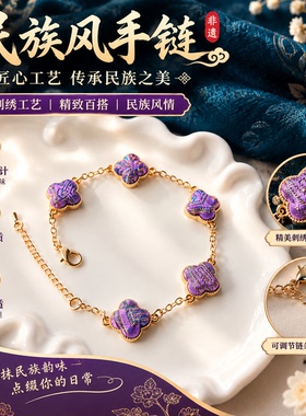 东方美学紫色手链四叶草手链