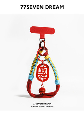 新年礼物手机挂绳发财平安挂链