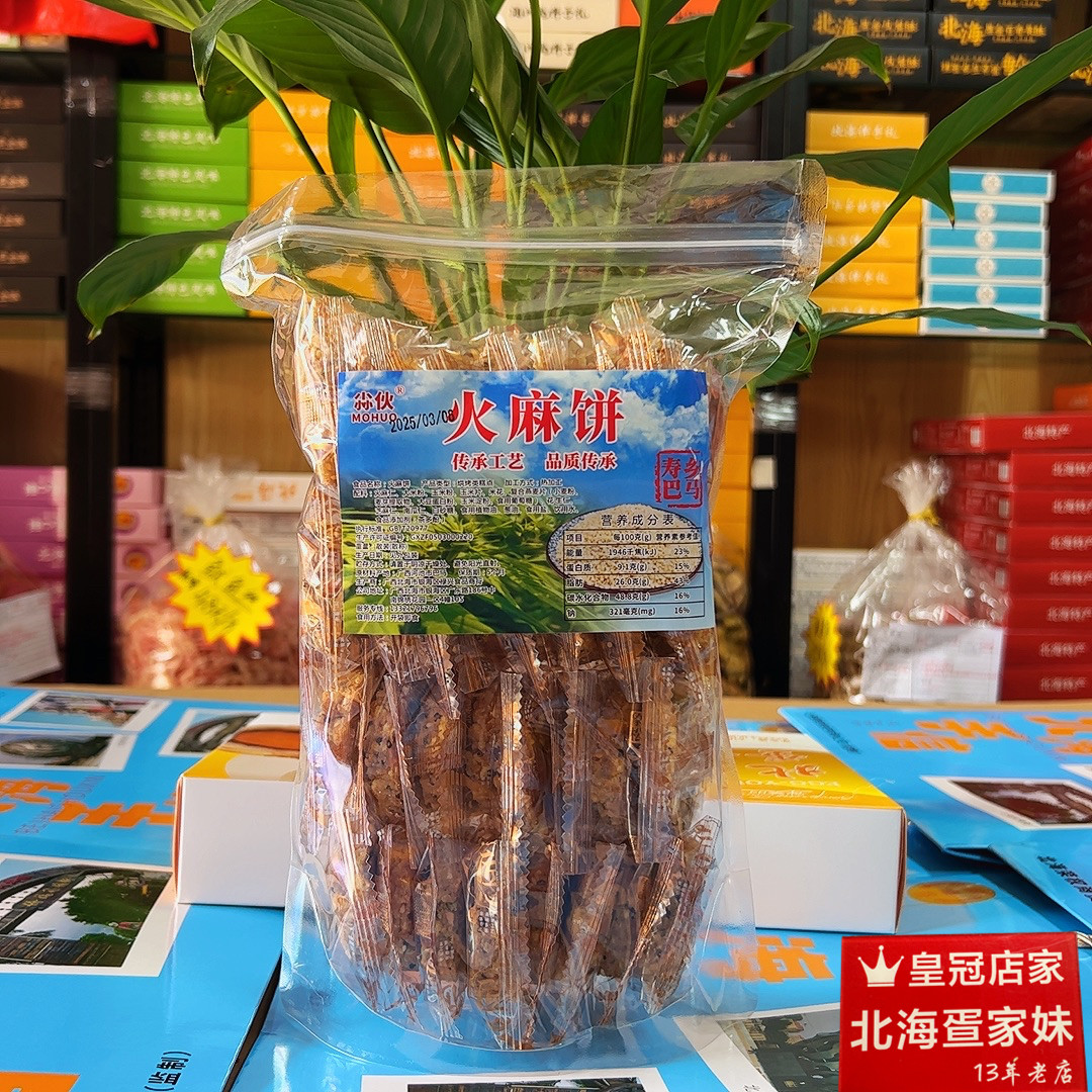广西北海巴马特产火麻饼五谷饼杂粮饼独立包装500克旅游同款