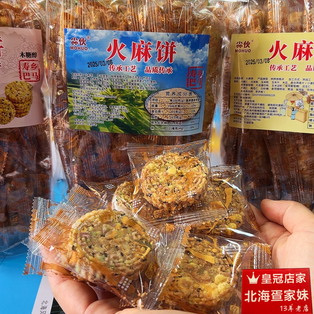 广西北海巴马特产火麻饼五谷饼杂粮饼独立包装500克旅游同款