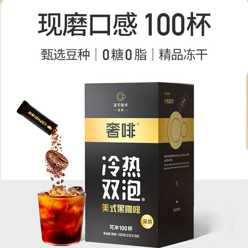 奢啡CEPHEI金标冻干美式纯黑咖啡冷热双泡未添加糖深烘100杯盒装-图0