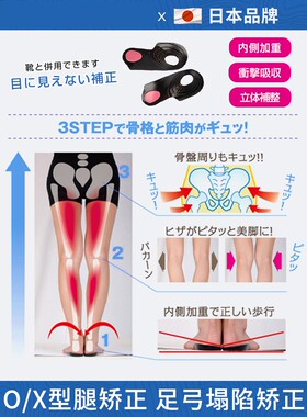 日本O型腿矫正鞋垫小腿外翻扁平足XO型腿矫正神器罗圈腿纠正腿型x