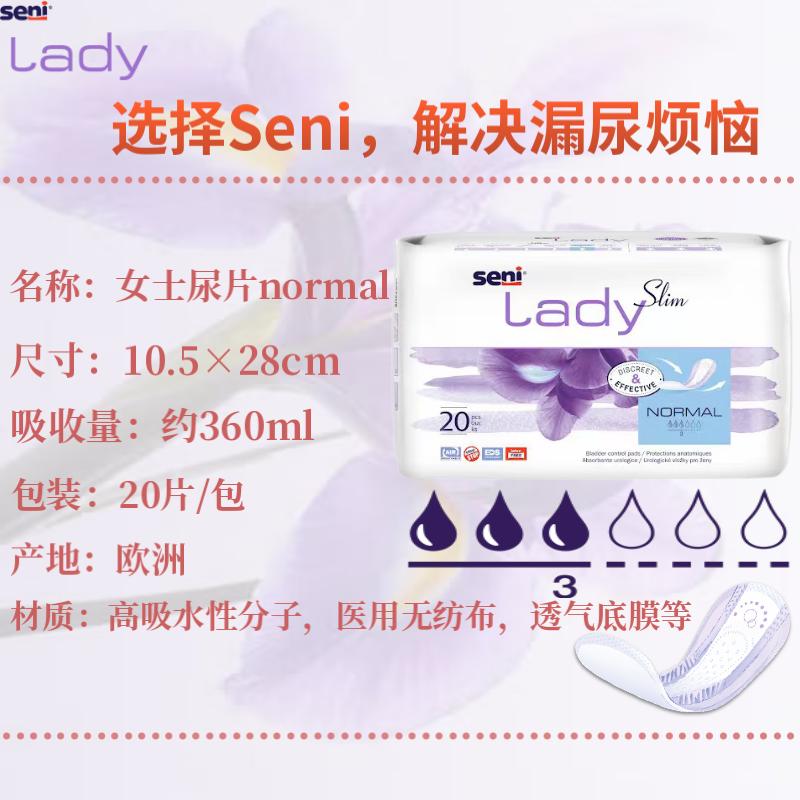 Seni进口女士漏尿专用护垫 女性吸水巾 中老年人尿垫呵护巾小尿片 - 图1