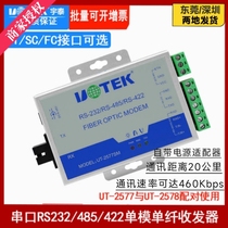 Utai UT-2577SM single-mode single fiber serial port fiber transceiver 232485422 turn fiber transceiver