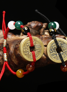 纯铜五帝钱红绳手链脚链