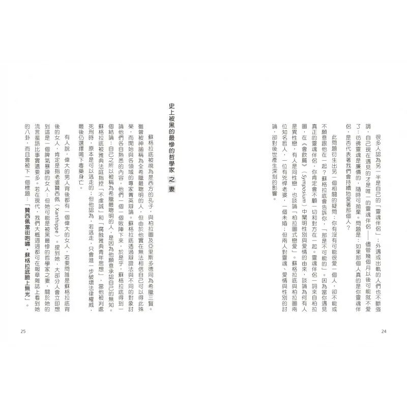 预售 黄鼎元 如何爱，哲学家有**：因为爱所以不能和你在一起！13堂*有「关系」的哲学思辩课 PCuSER计算机人文化