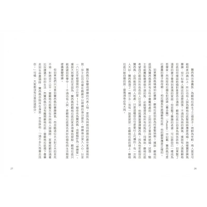 预售 黄鼎元 如何爱，哲学家有**：因为爱所以不能和你在一起！13堂*有「关系」的哲学思辩课 PCuSER计算机人文化