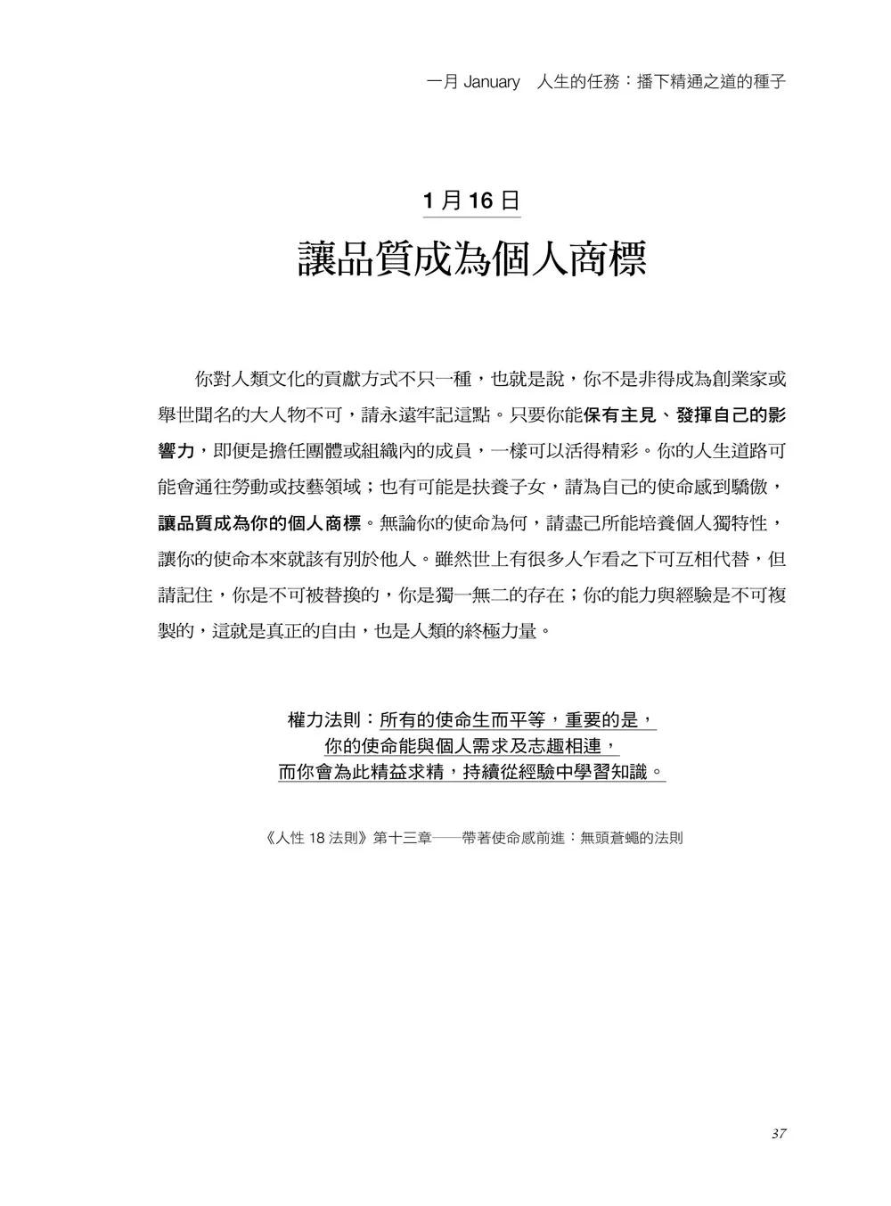 现货原版进口洞悉人性与现实的366权力法则：掌握权位、料敌、专业、游说方言文化 商业理财/成功法 繁体