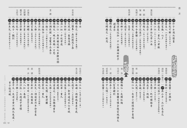 预售 三六六-日日赏读之三　古典诗词有情人间(唐至清代) 朵云 夏玉露 - 图2