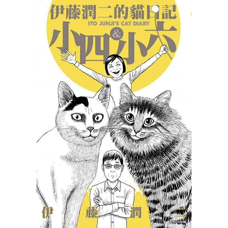 伊藤潤二漫畫正版 新人首單立減十元 21年8月 淘寶海外 伊藤潤二漫畫正版 新人首單立減十元 21年8月 淘寶海外
