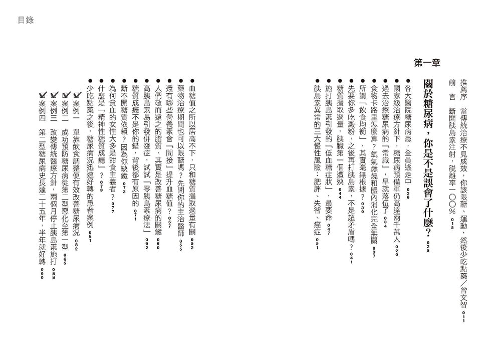 现货 水野雅登 不依赖药物，血糖值也能下降的方法：日本名医临床实证，有效维持血糖稳定，避免危险并发症，顺便击退脂肪肝！ - 图1