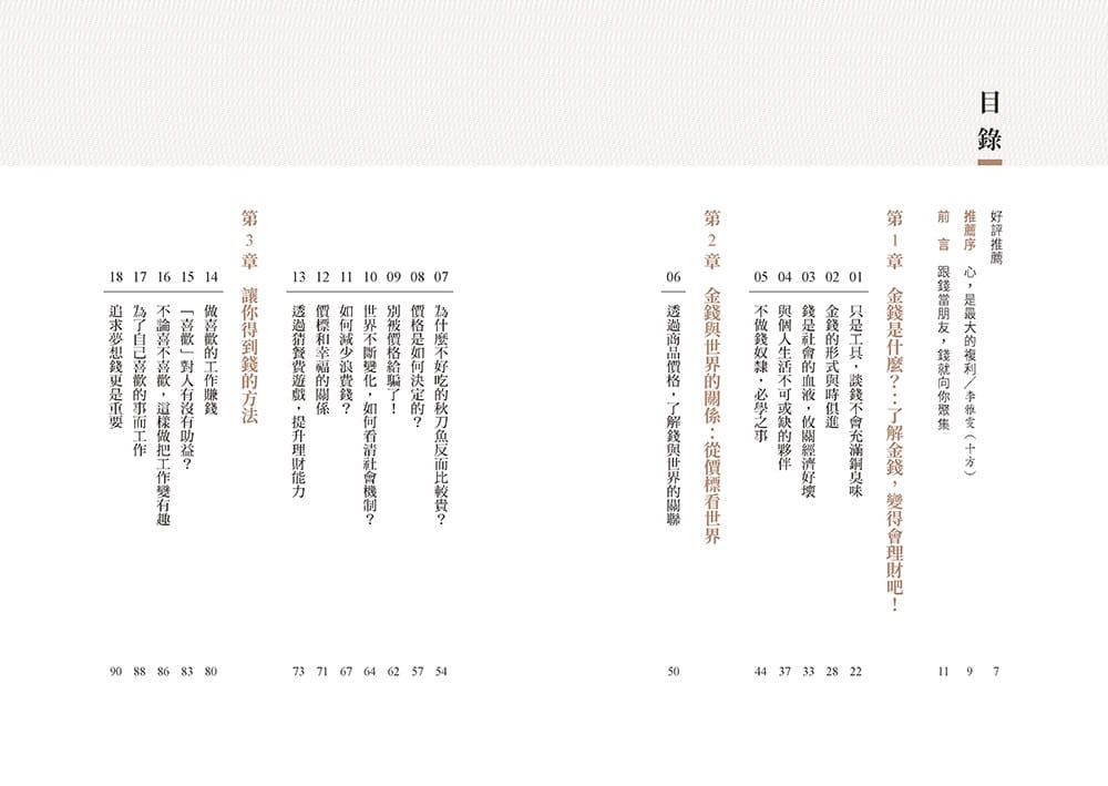 预售 村上世彰跟钱做朋友向日本股神学习影响一生的致富观 打通金钱通道的理财课 原版进口书 商业理财 采实文化