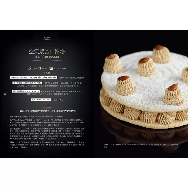 预售 贝雷尼丝．勒孔特 纯素主义烘焙*经：89道巴黎名店配方与步骤技巧教学，无蛋奶纯植物也能做出正统法式甜点 麦浩斯