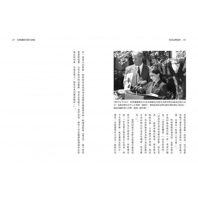 预售 金斯伯格大法官自传 繁体中文版 我是这么说的：RBG不恐龙大法官．人生言论第一自选集 露丝．贝德．金斯伯格 网络与书再版中