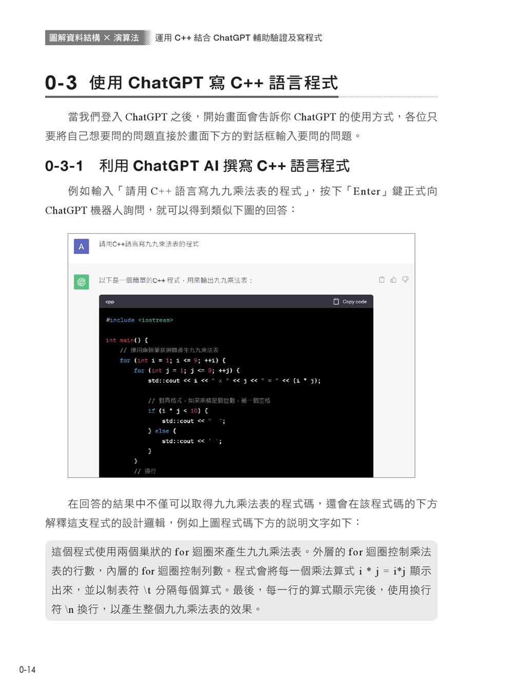 预售 图解资料结构 × 算法:运用 C++ 结合 ChatGPT 辅助验证及写程序 博硕 胡昭民