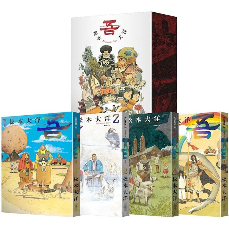 现货 No.吾 全四册套书 松本大洋 大块文化 漫画书 进口原版书 【拓特原版】,淘宝优惠券,粉丝福利购,淘宝优惠卷