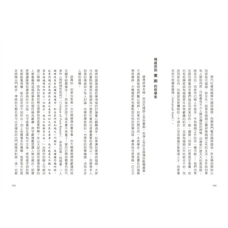 预售 黄鼎元 如何爱，哲学家有**：因为爱所以不能和你在一起！13堂*有「关系」的哲学思辩课 PCuSER计算机人文化