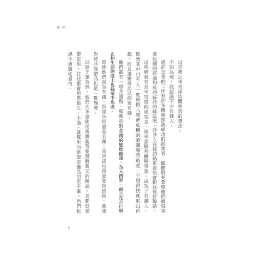 预售 菅原圭 财富自由的吸引力法则：花小的力气，创造大的财富远流 原版进口书 商业理财 - 图2