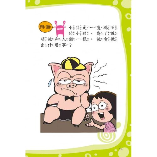 预售 幼福编辑部脑筋急转弯：急中生智篇幼福 原版进口书 生活风格 - 图2