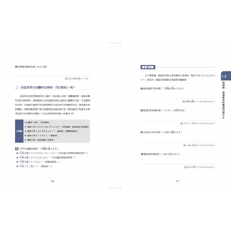 现货 从零开始，用YouTube影片学日文（3）：旅游对话大特训，井上老师的25堂免费线上课程 一心文化 井上一宏