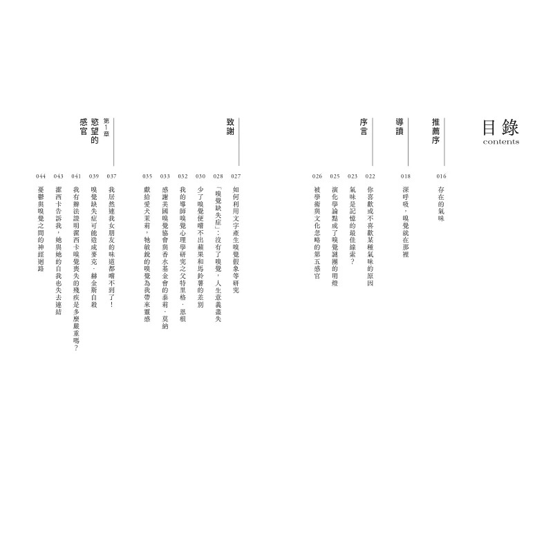 预售 瑞秋．赫兹 嗅觉之谜：生物演化与免疫基因；社会学与文化史；品牌营销到未来科技，探索气味、记忆与情绪的嗅觉心理学。
