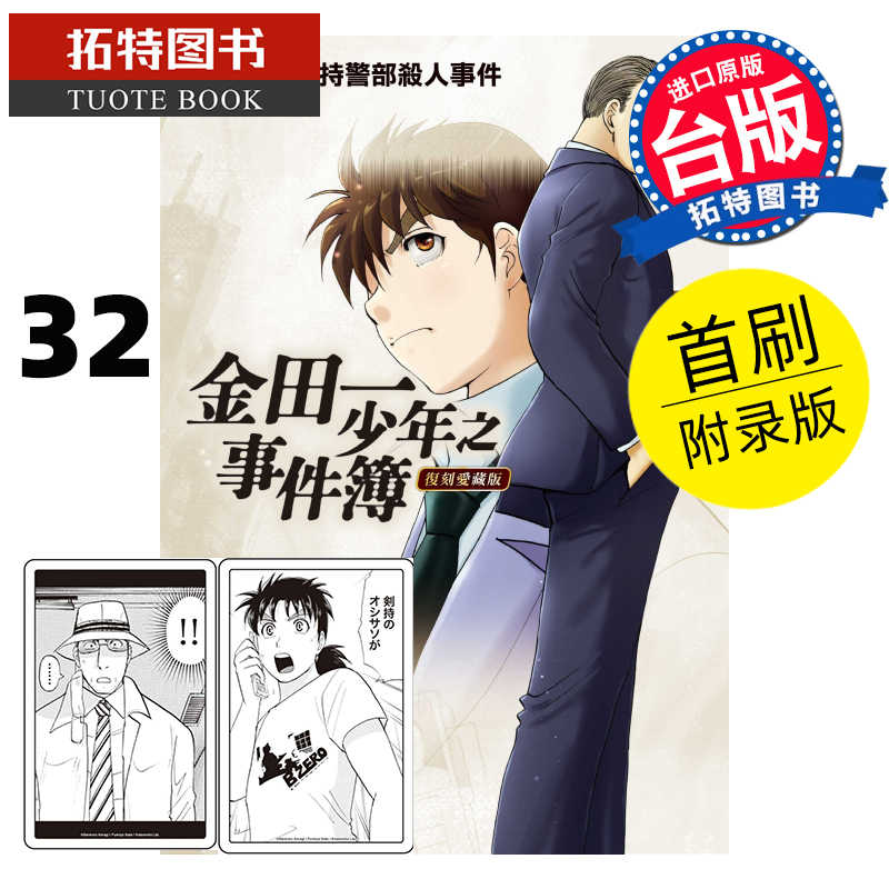 金田一少年漫画 新人首单立减十元 22年2月 淘宝海外