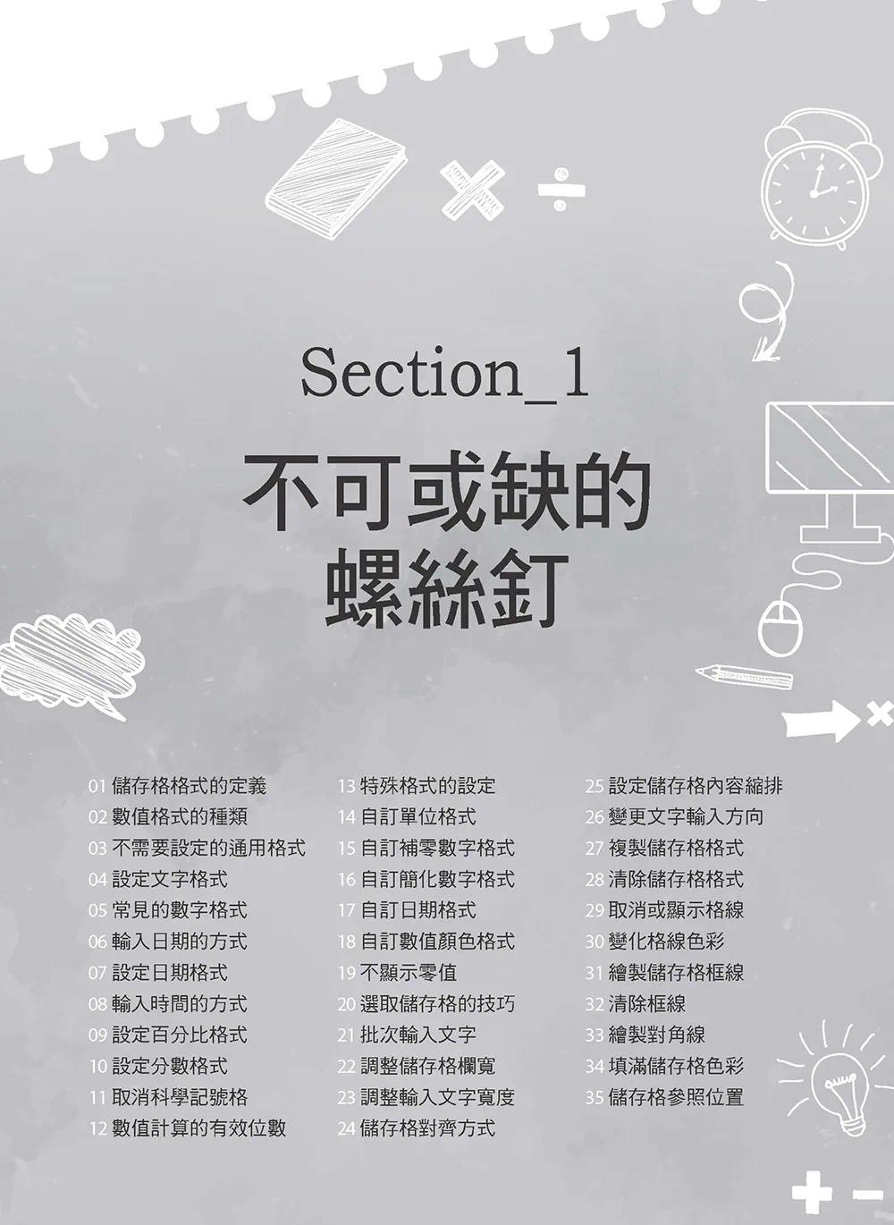预售 [准时下班秘籍]超实用!公务员EXCEL省时秘技108招-减少工作量增强执行力(2016/2019/2021适用) 畅销反馈版 博硕 张雯燕 - 图1