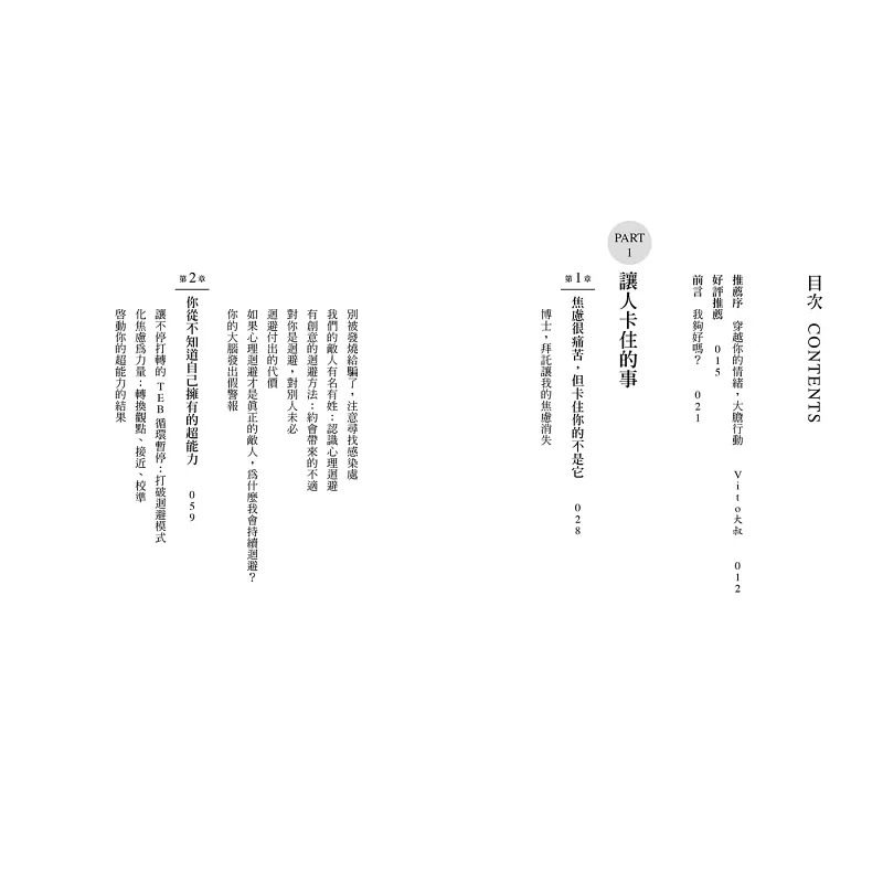 预售 大胆行动：哈佛心理学教授破解负neng量，改变人生三步骤 先觉 卢安娜．马奇斯