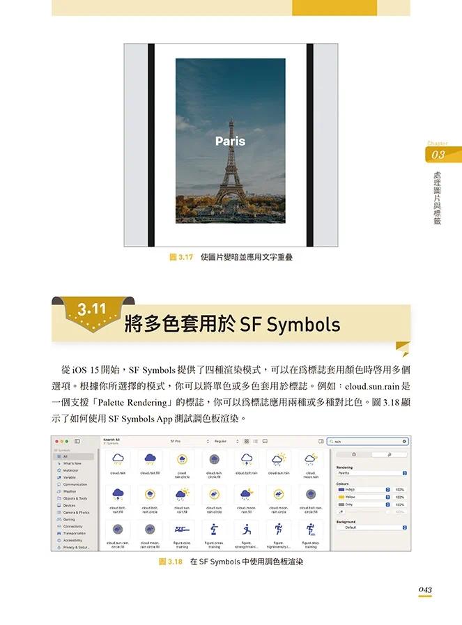 预售快速精通SwiftUI框架：全面进化SwiftUI进阶开发实战技术博硕 Simon Ng-图1