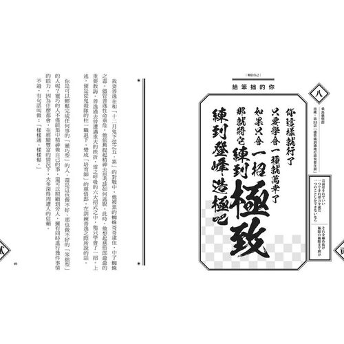 预售 藤寺郁光「鬼灭之刃」战斗人生生存语录：52个闪耀着爱和热血的心灵应援金句启明出版 原版进口书 心理励志 - 图3
