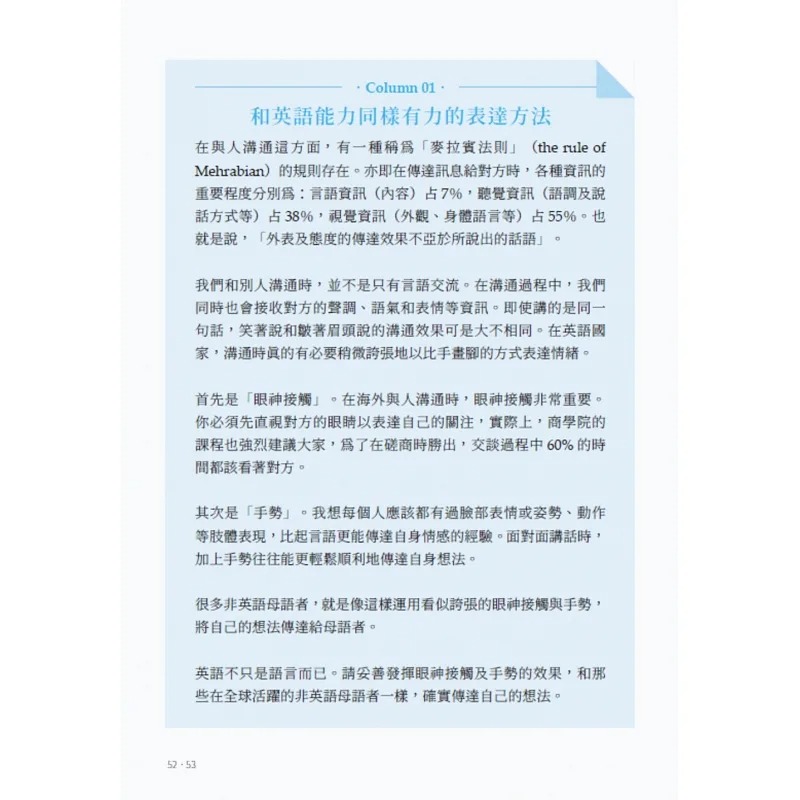 在途 正版 成为活跃于全球的英语工作者：给非母语者的规则 21 冈田兵吾 悦知文化 进口原版 书籍 - 图2