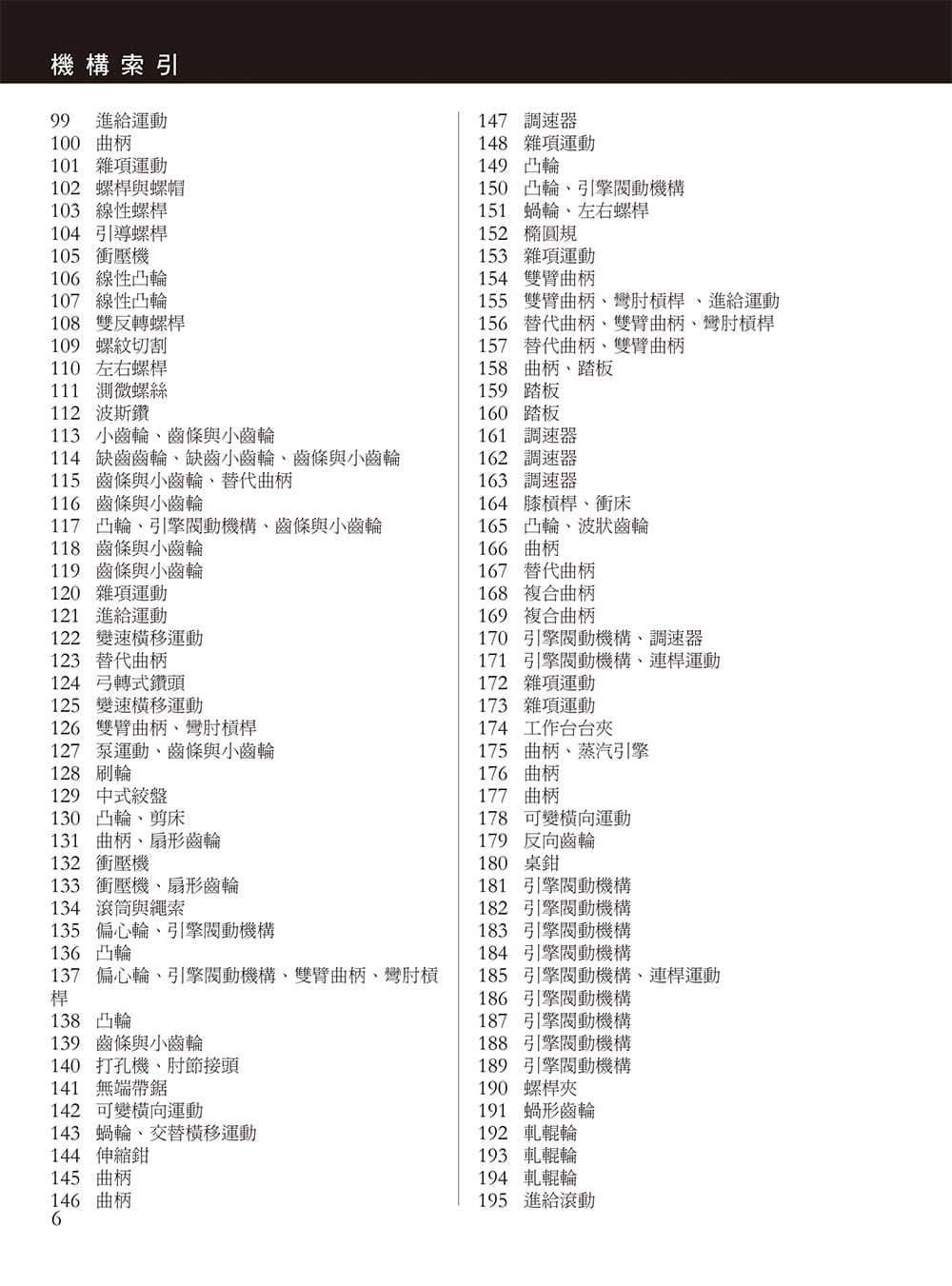 现货 图解507种机械传动 科技史上经典、划时代的机构与装置发明 港台原版 亨利.布朗 易博士 科技 原版进口书 自然科普 - 图1