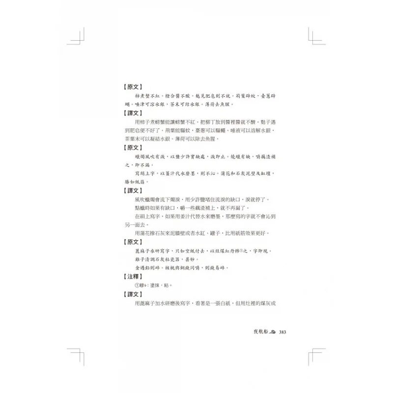 现货 张岱 夜航船:上搜寰宇,下穷奇趣,华人*一本以文士口慧,仿拟庶民风言,结合故事性与知识性的百科读本 好优文化 原版进口