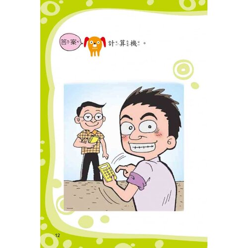 预售 幼福编辑部脑筋急转弯：急中生智篇幼福 原版进口书 生活风格 - 图1