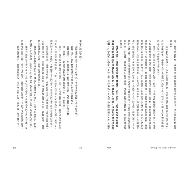 预售 瑞秋．赫兹 嗅觉之谜：生物演化与免疫基因；社会学与文化史；品牌营销到未来科技，探索气味、记忆与情绪的嗅觉心理学。