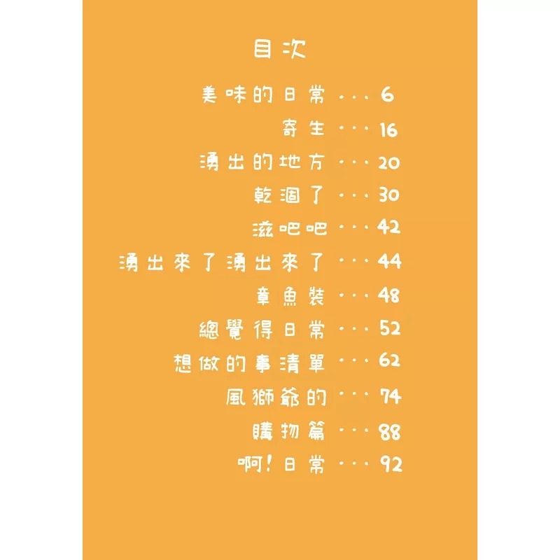 现货 图书 吉伊卡哇 这又小又可爱的家伙 6 nagano 角川 台版漫画 进口原版书,淘宝优惠券,粉丝福利购,淘宝优惠卷