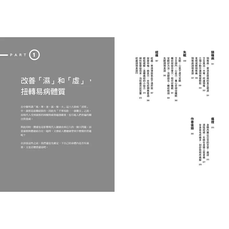 预售 补身体的虚:阳虚、阴虚、血虚、气虚、湿虚,调养五虚体质【畅销纪念版】 野人 杨力