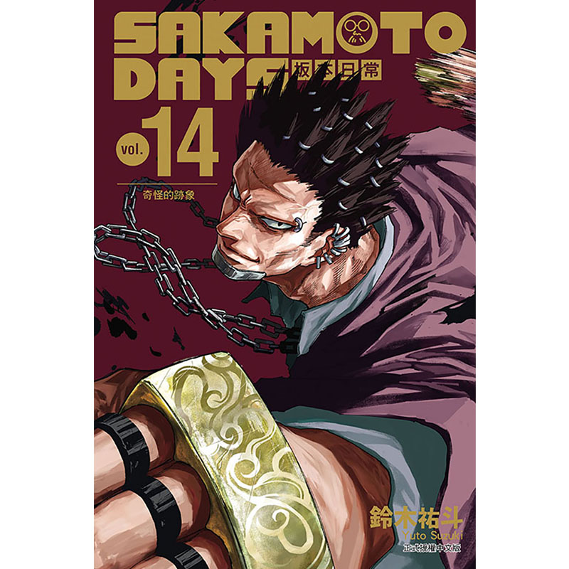 在途 漫画书 SAKAMOTO DAYS 坂本日常 14 铃木祐斗 台版漫画书 东立 进口原版书 【拓特原版】 - 图0