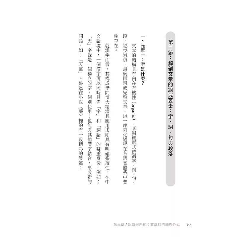 预售 寻常写作：思考、逻辑与书写的博雅训练 五南 杨晓菁