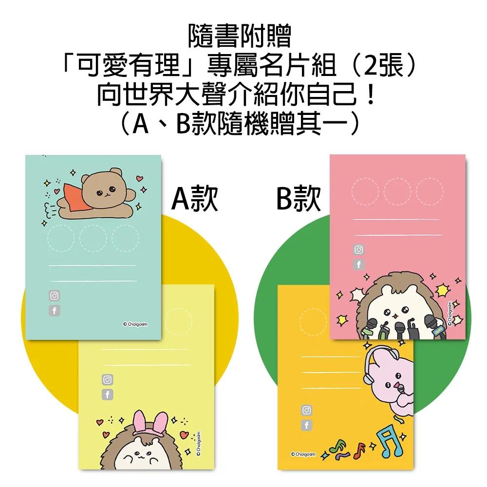 预售 小刺猬的心情研究日记【随书附赠「可爱有理」专属名片组】：认识真正的自己，走我可爱又坚定的花路 漫游者文化 崔高兴