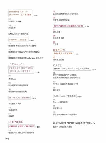 预售 旭屋出版编辑部16位专业主厨　新调理机器活用技术教本：蒸气烤箱／真空调理机／急速冷冻柜／VCC 多 原版进口书 饮食 - 图2