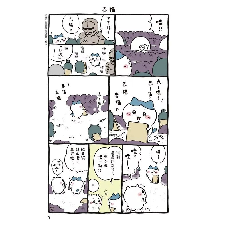 现货 图书 吉伊卡哇 这又小又可爱的家伙 6 nagano 角川 台版漫画 进口原版书,淘宝优惠券,粉丝福利购,淘宝优惠卷